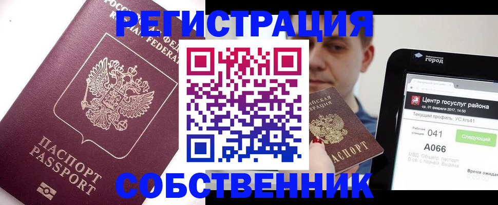 временная регистрация адрес в Бородино