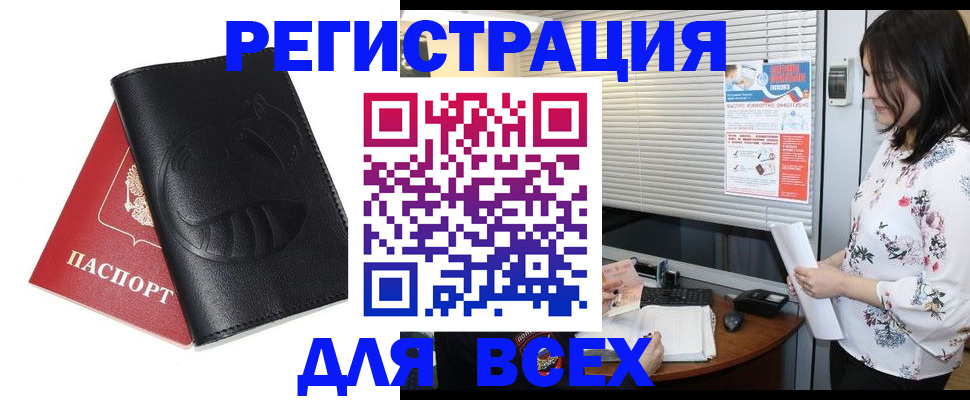 прописка для военкомата в Бородино