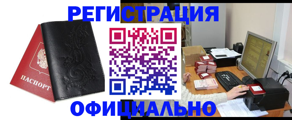 временная регистрация собственник в Бородино